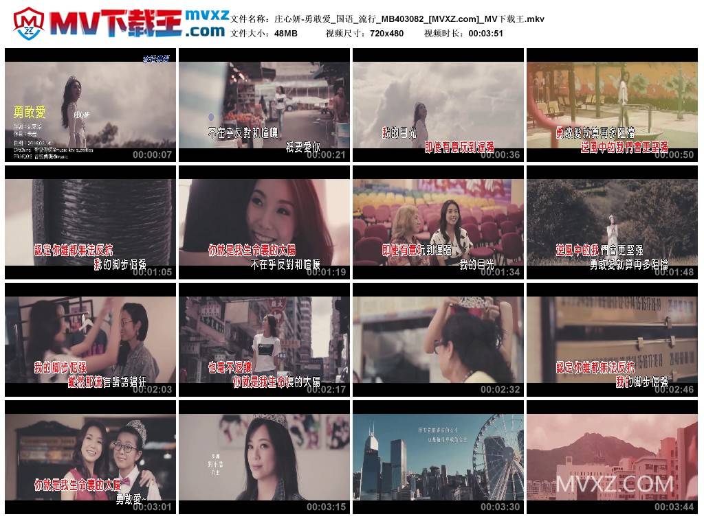 庄心妍-勇敢爱_国语_流行_MB403082